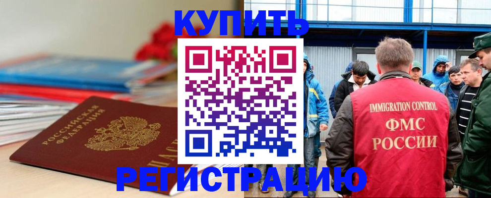 временная регистрация в Томской области