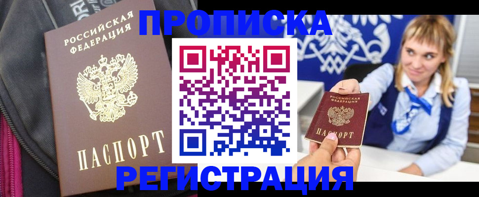 прописка для школы в Томской области