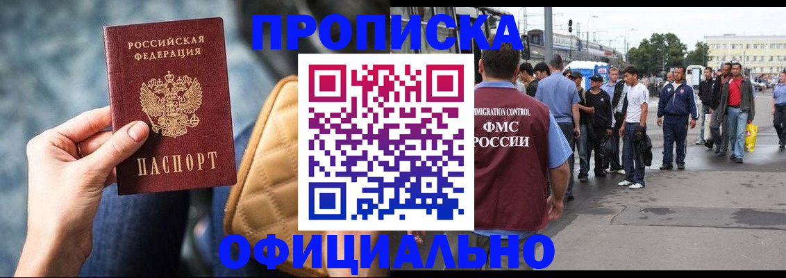 прописка штамп в Томской области