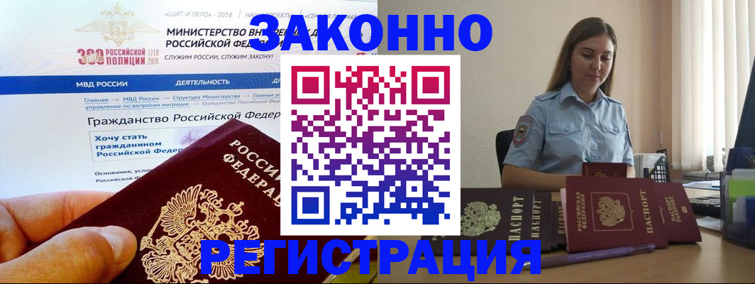 временная регистрация законно в Томской области